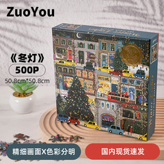 【現品】ガリーソン冬ランプパズルクリスマス祭りの夜パズル金箔500成人解凍紙製