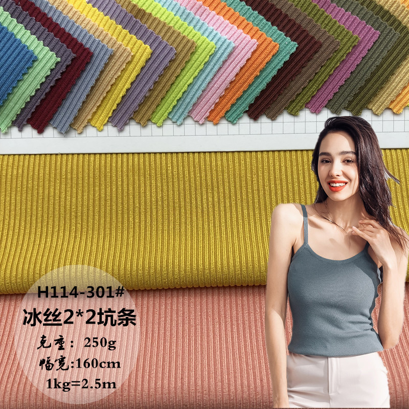冰丝垂感罗纹面料 250克螺纹坑条布 打底T恤衫泳衣阔腿裤针织布料
