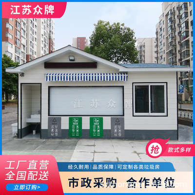 garbage classification outdoors customized Residential quarters Street Garbage room clean Inn intelligence Sanitation Garbage room Manufactor