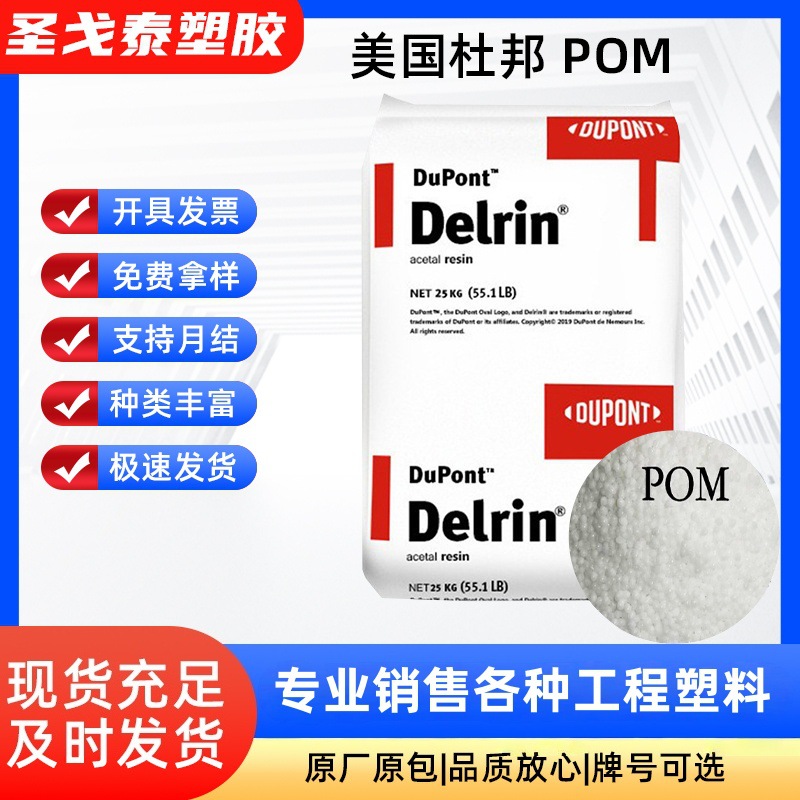 批发POM美国杜邦100P 高韧性 高耐磨高粘度汽车配件齿轮塑料颗粒