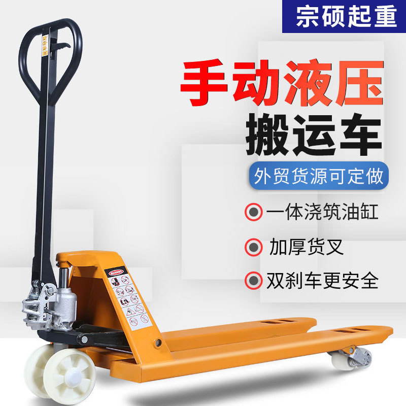 手动液压搬运车拖车托盘车手推拖手拉车地牛3吨2吨小型升降车铲车