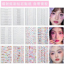 跨境新款镭色炫彩钻石贴纸亚克力闪钻贴纸DIY面部贴头发贴手机壳