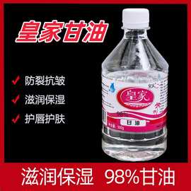 皇家医用纯甘油老牌纯保湿补水液润滑防干裂身体乳护肤护理油外用