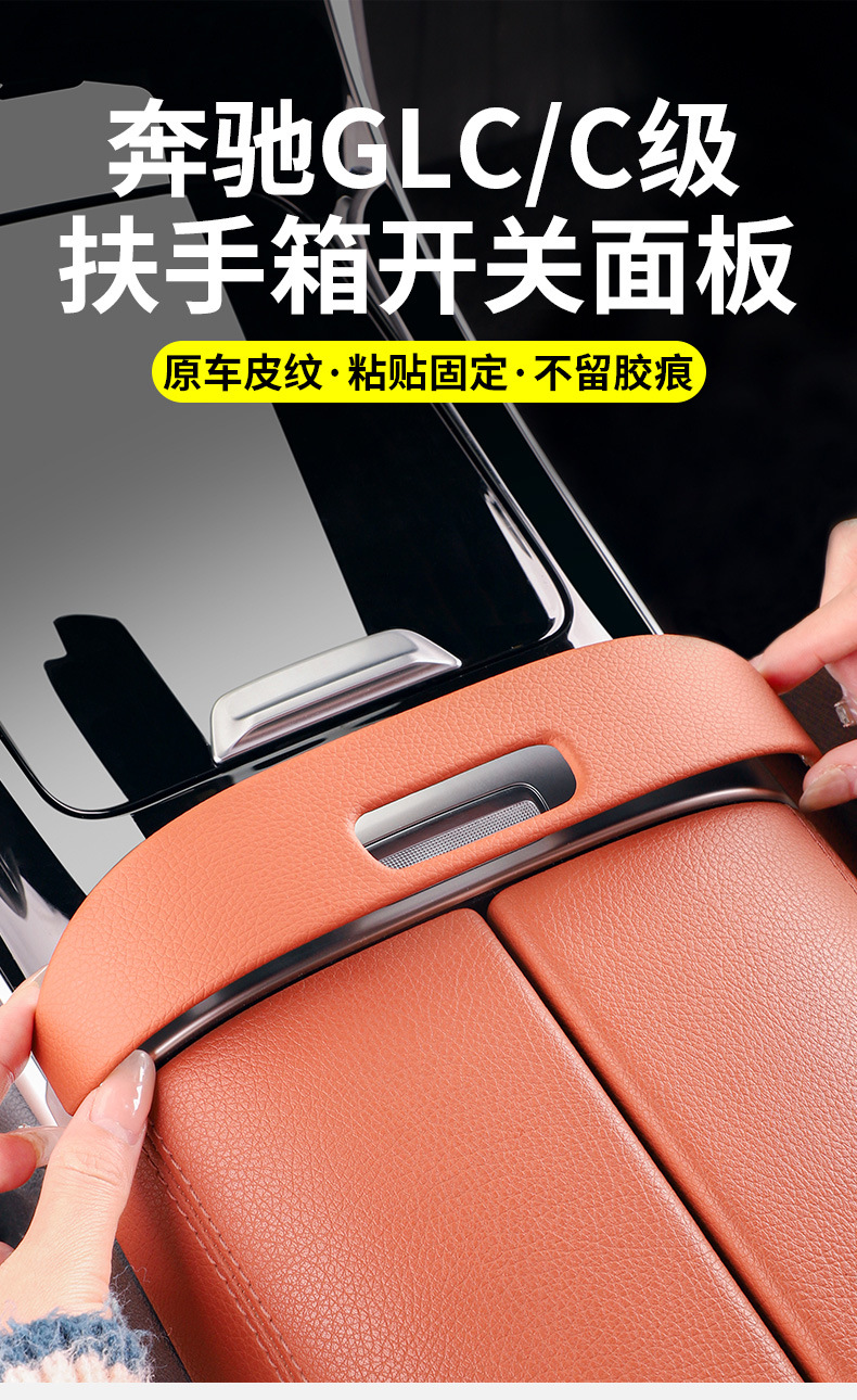 Suitable for Mercedes-Benz Glc300L Armrest Switch Panel Sticker C260L Center Console Gear Protection Pad Interior Car Film