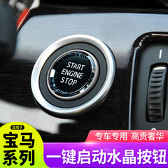 Bmwの古い3系5系x 5x6x1z 4水晶のワンタッチスタートボタンe70e90e60ボタンの改造貼りを適用します。
