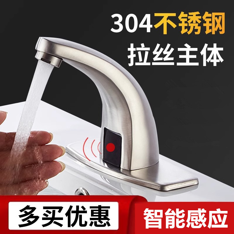 全自動赤外線 304 ステンレス鋼誘導蛇口スマート手洗い装置家庭用公共洗面器蛇口|undefined