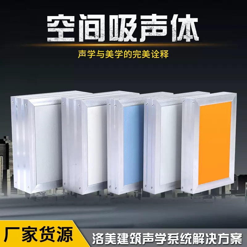 货源批发空间吸音体 办公室天花板车站会展中心吊顶隔音吸声材料