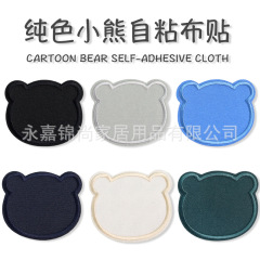 無地のクマの頭の装飾パッチ布ステッカー刺繍自己粘着大、中、小の綿の服やズボンの膝の穴修理補助金