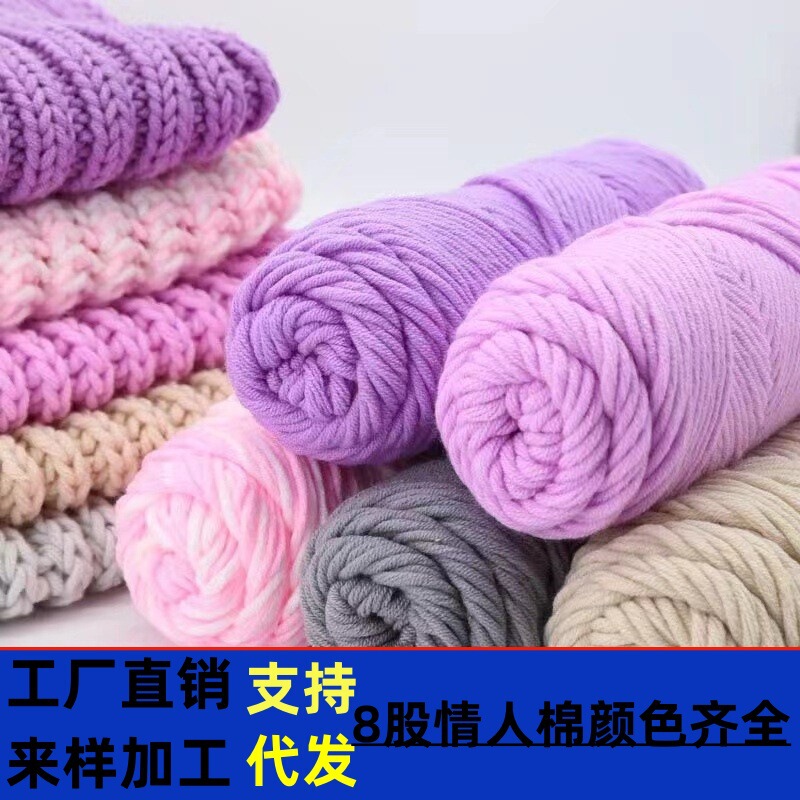 2 two lovers cotton 8 strands of coarse wool scarf line hand-woven DIY hat line TufTing poke line stick needle line wholesale