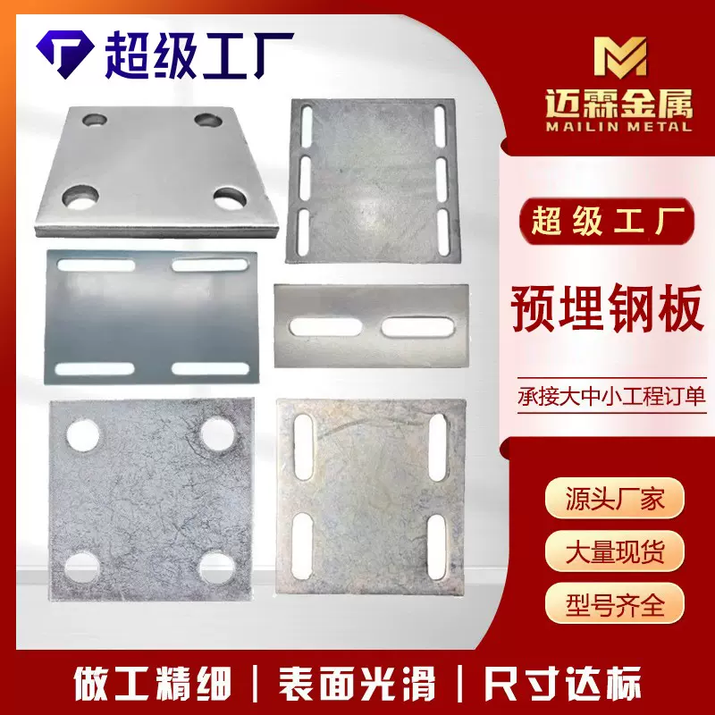现货镀锌预埋钢板建筑幕墙预埋件厂家供应热镀锌电镀锌预埋板