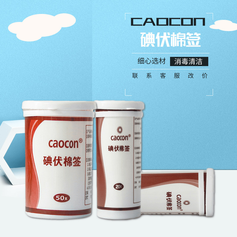 High Mineral Iodophor Cotton Swab Household Disposable Skin Wound Cleansing Breaking Type 50 Portable Canned Iodophor Cotton Swab