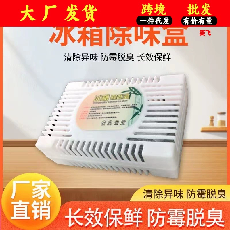 Холодильник дезодорант ящик сушка холодильника дезодорант свежий воздух холодильник бамбуковый уголь мешок активированный уголь Коробка для осушения влаги мешок для поглощения влаги