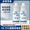 alcohol 75 disinfectant household sterilization Disposable Quick drying Ethanol Disinfectant alcohol Spray supplement Replacement