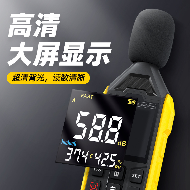 FNIRSI噪音计检测分贝仪检测仪噪声噪音测试仪家用测音量声音