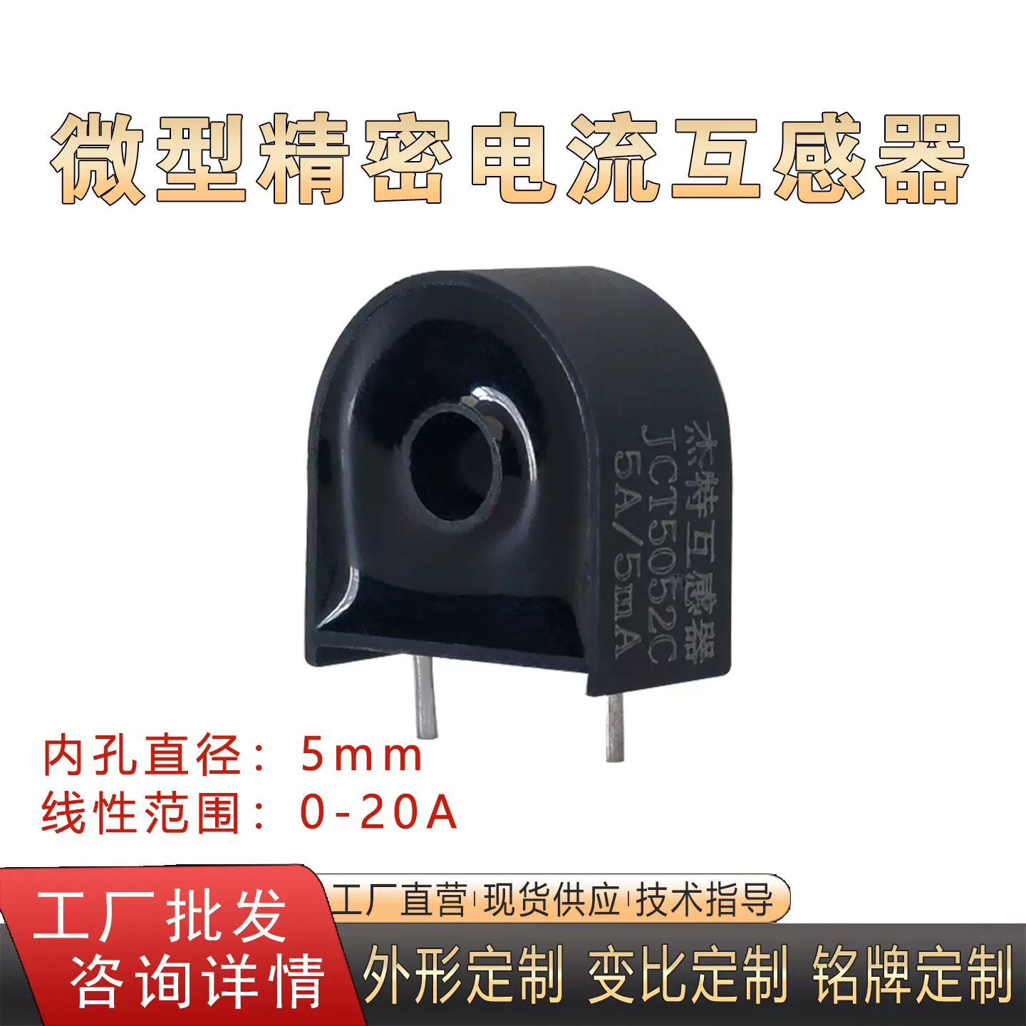 微型精密电流互感器交流传感器电量变送器0-20A检测高精度