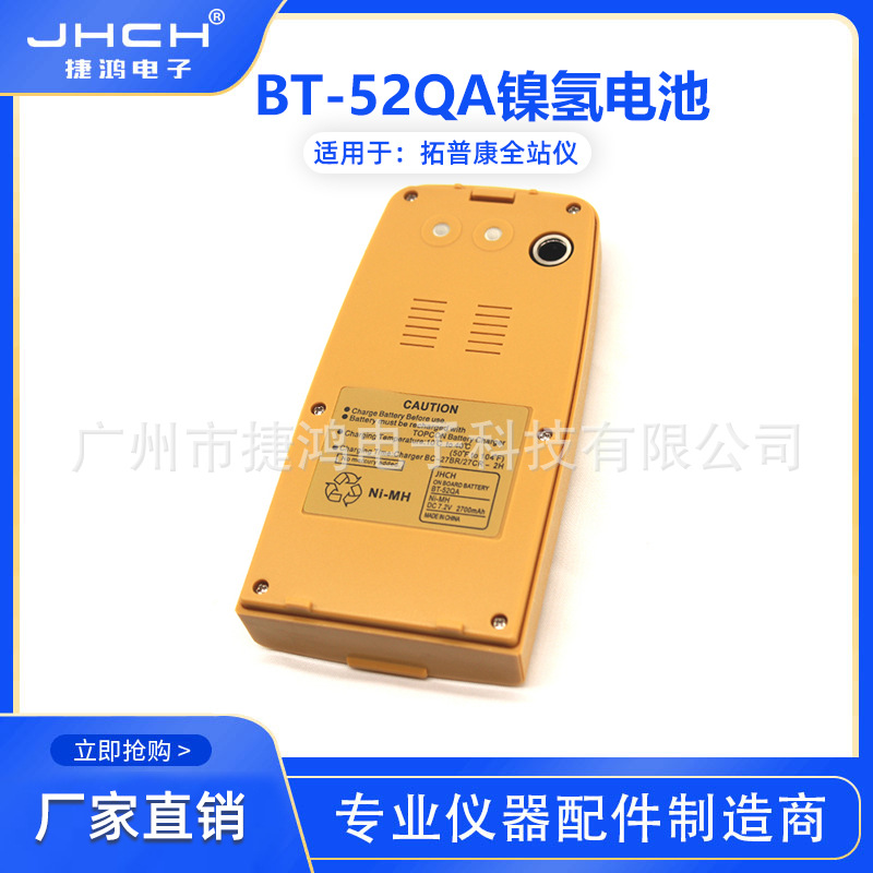 BT-52QA(FDK)电适用于TP拓GTS-330N/3000全站仪电池