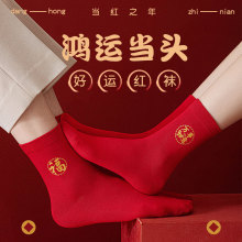 包邮盒装本命年纯棉红袜子男中筒情侣结婚新年福字发财袜男女同款
