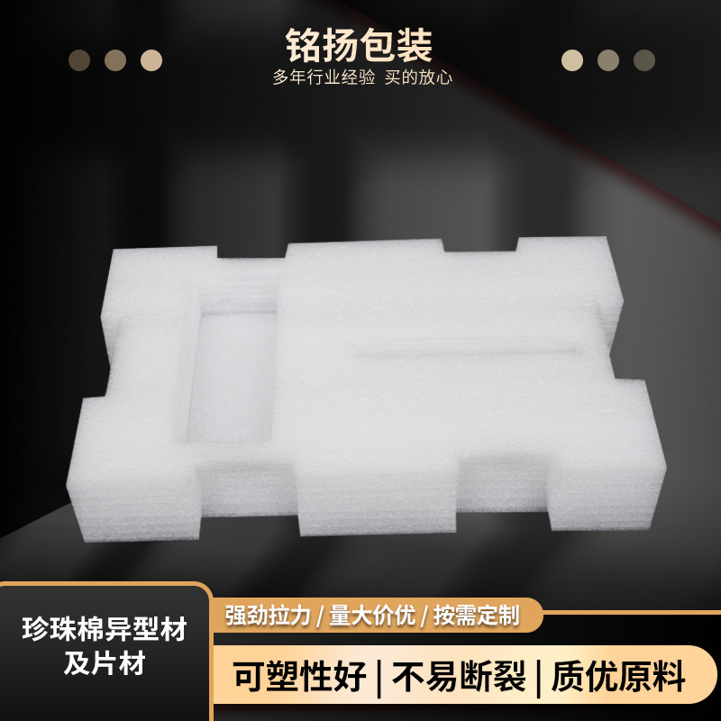 现货供应各类手机壳珍珠棉片材 EPE片材 异型材 可按需定量大价优