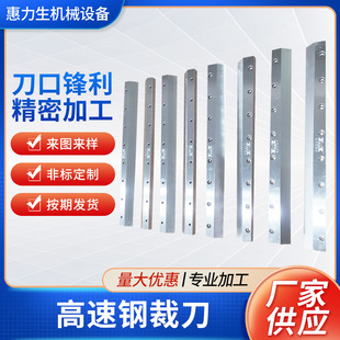 High-speed steel cutter electric paper cutter cutting machine blade copper foil substrate slitting high-speed steel cutter set-made