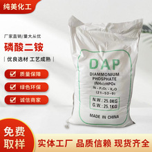 厂家直销磷酸二铵水溶性叶面肥磷酸氢二铵农业级磷肥磷酸二铵批发