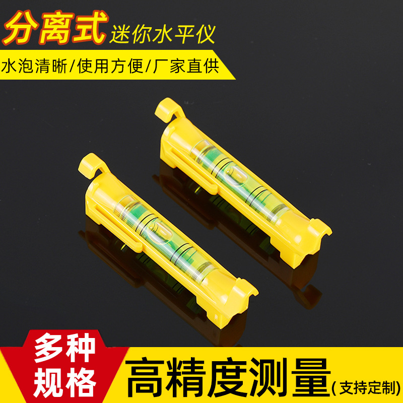 厂家直供多规格弹线 标线水平仪 分离式挂线水平仪 线性水平仪