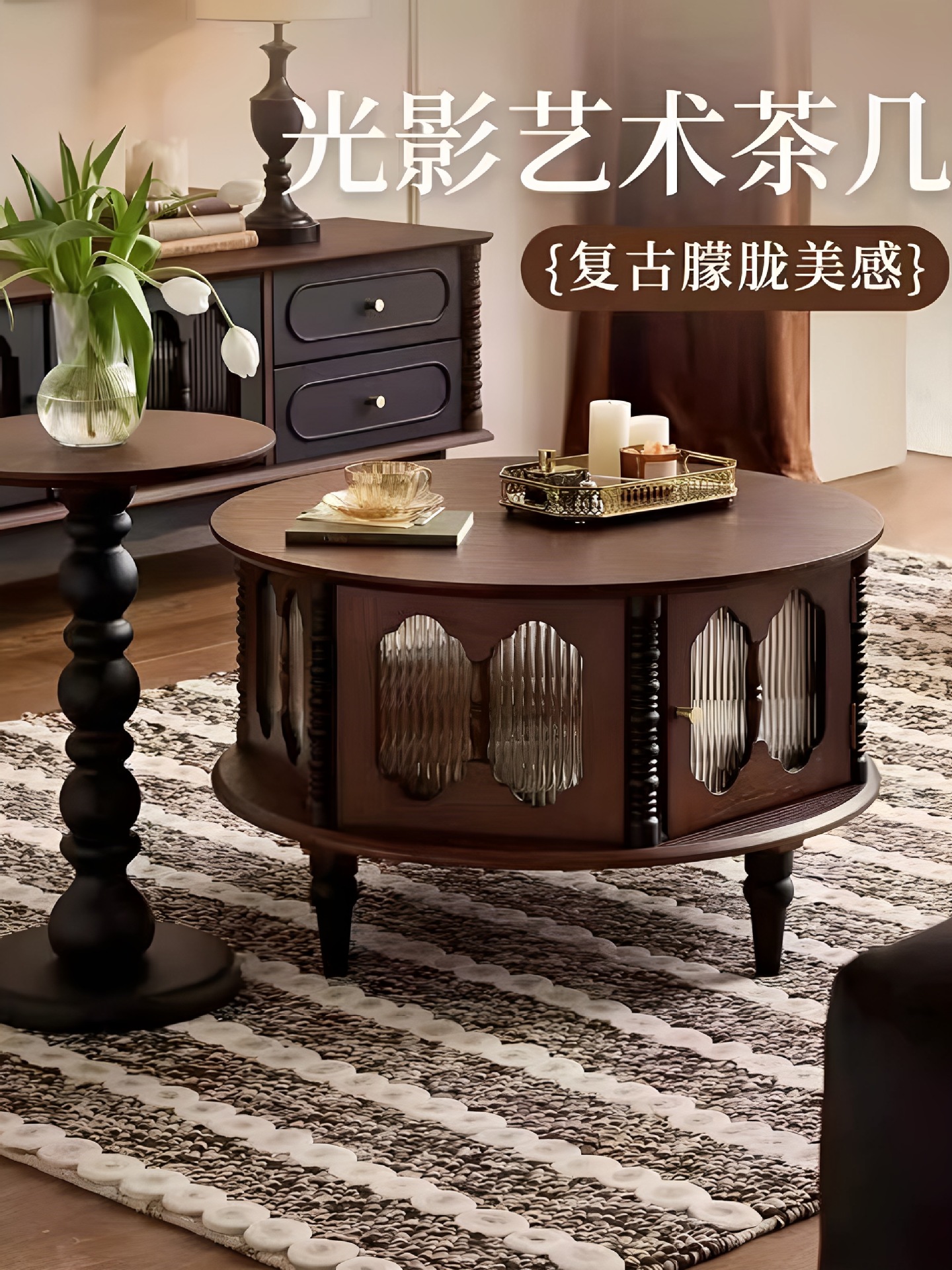 法式复古茶几复古风客厅家用小户型玻璃美式古风长虹组合圆形jω