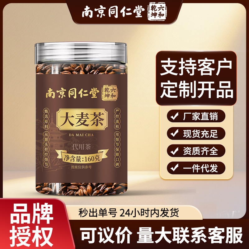 Nanjing Tongrentang Barley Tea Roasted Barley Tea Authentic Roasted…