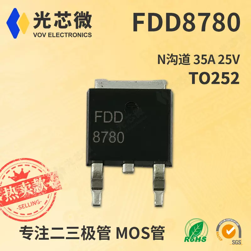 MOS场效应管 FDD8780 TO-252 丝印8780 N沟道 25V 35A