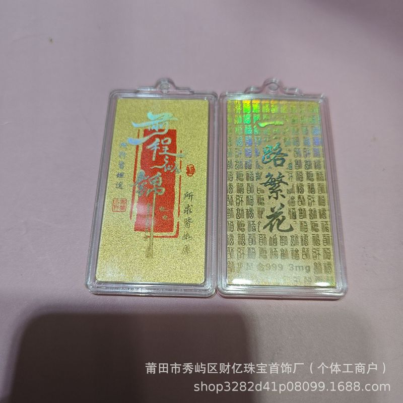 黄金999足金手机贴挂件平安喜乐上上签暴富金榜题名高考中考礼品|undefined