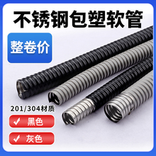 304不銹鋼包塑金屬軟管防銹電線電纜保護套管201穿線管軟管蛇皮管