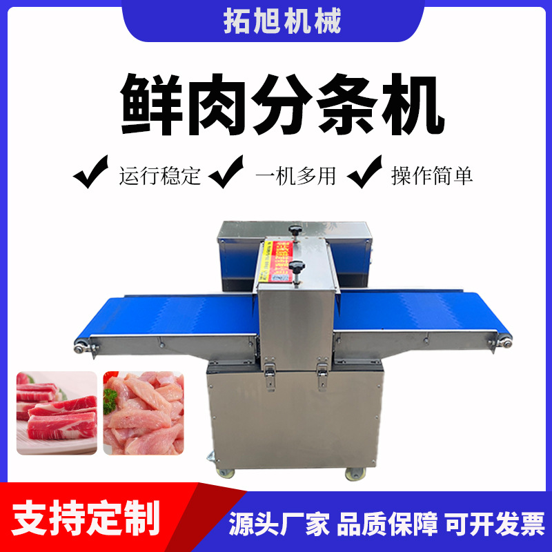 全自动鲜肉切条机猪肉切条鸡胸肉肉五花肉里脊商用切切条机