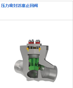 velan压力密封阀压力密封活塞止回阀