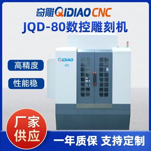 ���JQD-80���ص�̙C ���ټӹ���D��� ����ģ�ߵ��ģ������
