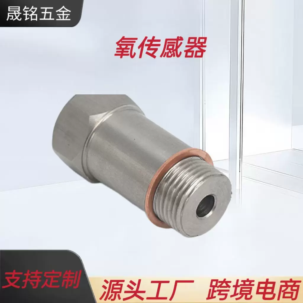 厂家供应汽车氧传感器扩充器 火花塞M18*1.5 不锈钢45MM批发