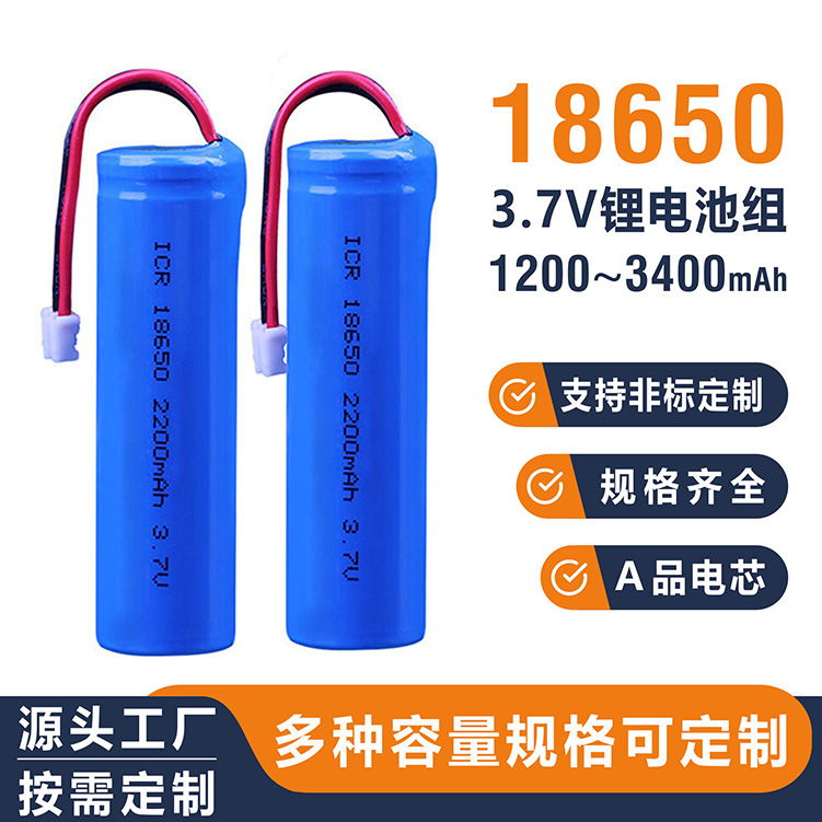 3.7v 18650锂电池2200mah剪毛器电动搅拌机应急灯小风扇锂电池组