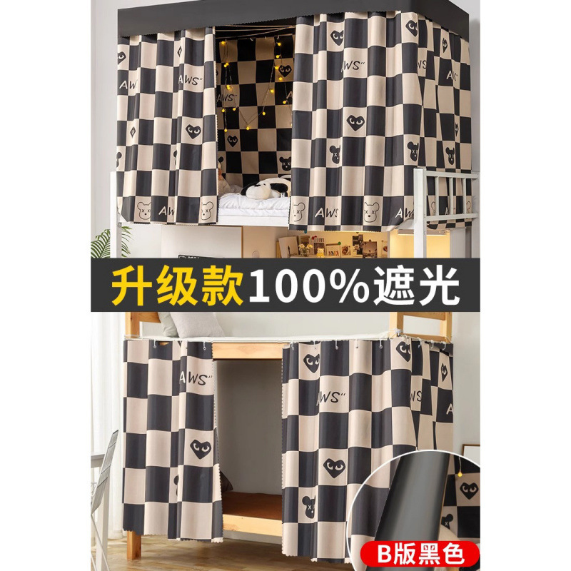 Cortina de cama de sombreado fuerte engrosada negra pura, dormitorio de estudiantes, litera superior e inferior, litera superior, litera inferior masculina, cortina femenina, cortina de mesa