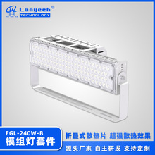 厂家定制工矿灯散热套件led植物灯隧道灯路灯户外防水球场灯套件