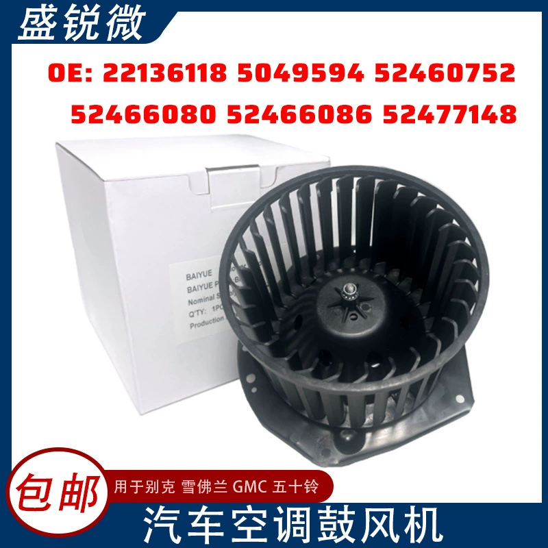 Автомобильный вентилятор кондиционера 22136118 5049594 52460752 52466080 52466086