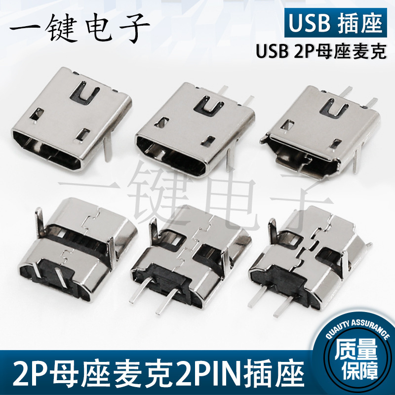 MICRO USB 2p mother seat Mike 2PIN socket V8 Android Mike tail plug two-core 2p charging power supply