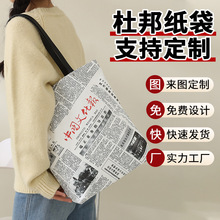 杜邦纸袋定制印logo可水洗斜挎单肩手提袋复古文创购物袋杜邦纸包