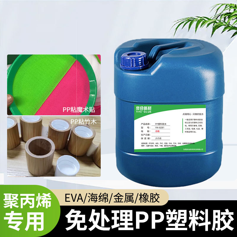 塑料PP胶水聚丙烯pp管中空板金属皮革软性不发硬黏接海绵粘pp胶水