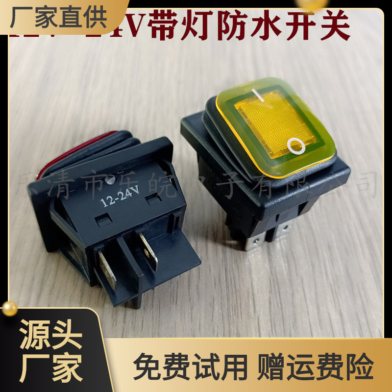 防水船型开关 KCD4  12V-24V黄色带灯连体防水翘板开关安装22*30