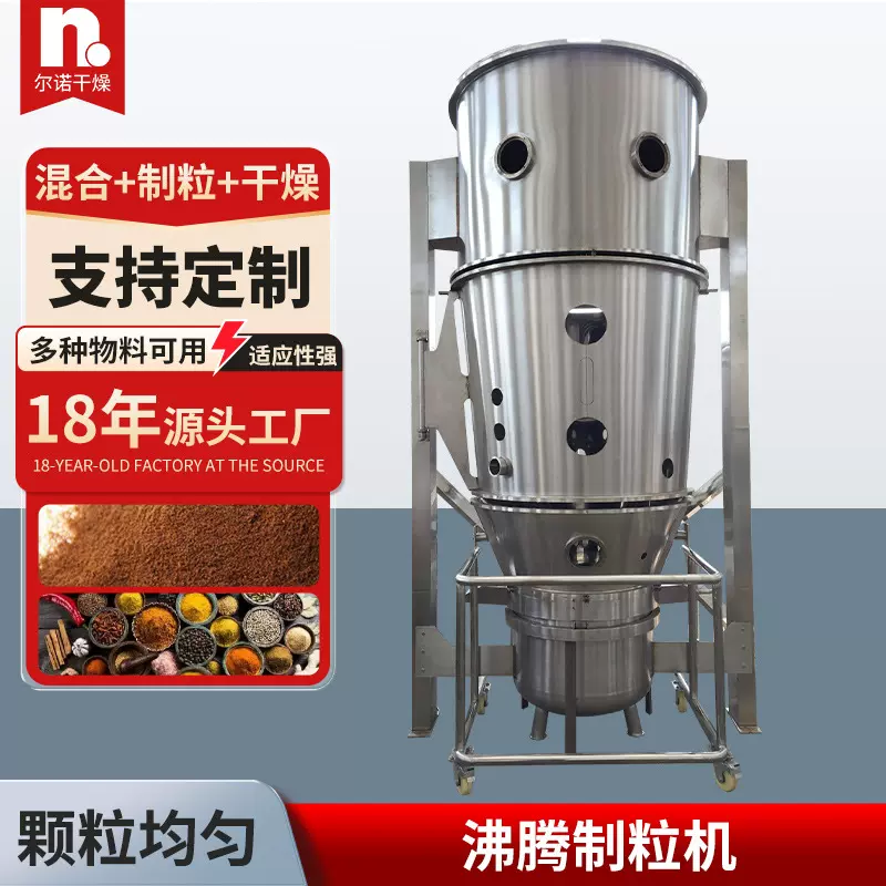定制沸腾制粒干燥机 胶原蛋白不锈钢造粒机 小型流化床沸腾制粒机