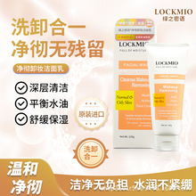 日本绿之密语卸妆净黑头洁面乳控油深层清洁保湿不紧绷温和二合一
