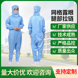 Dust-free suit static suit anti-spray suit blue one-piece suit three-piece mesh exposed eye side zipper