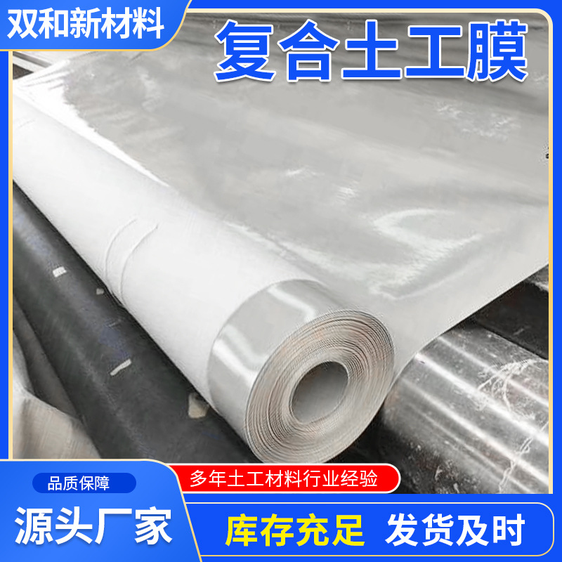 定制复合土工膜隧道工程水库河道一布一膜两布一膜防渗水复合膜