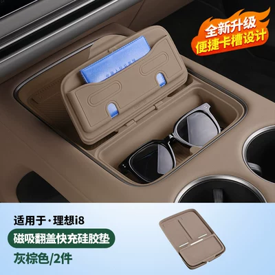 Suitable for the Ideal i8i6, special Other Automotive Interior Supplies - ideal-i6i8-diamond-series-charging-pad-brown