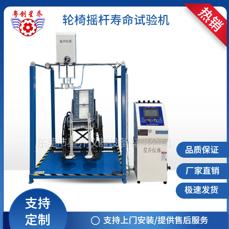 电动轮椅操纵器摇杆疲劳试验机 轮椅疲劳试验机按标准