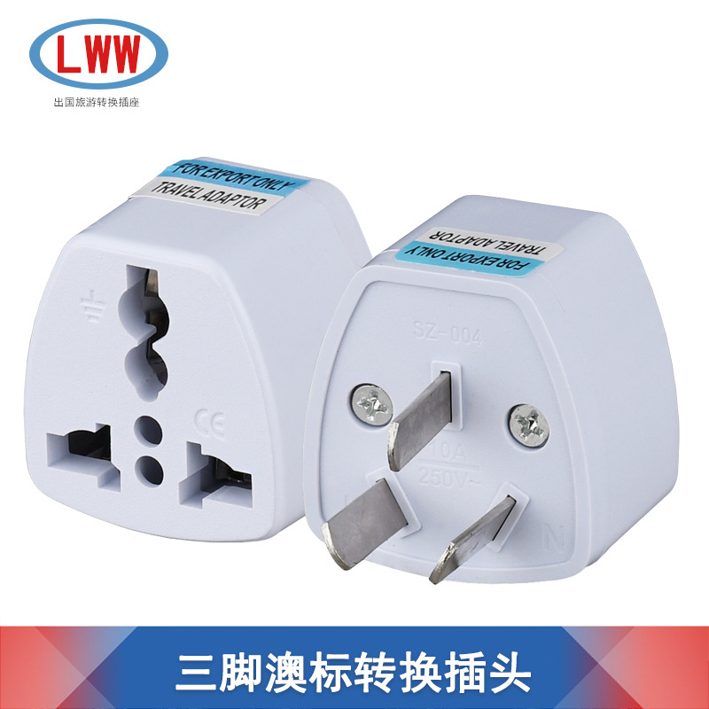 三脚澳标转换插头 港版电器国内转换插座 斜扁澳洲旅游转换插头