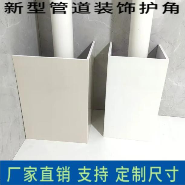 u型遮挡装饰pvc包下水管道护角碳晶板管道阳台热水器遮丑板
